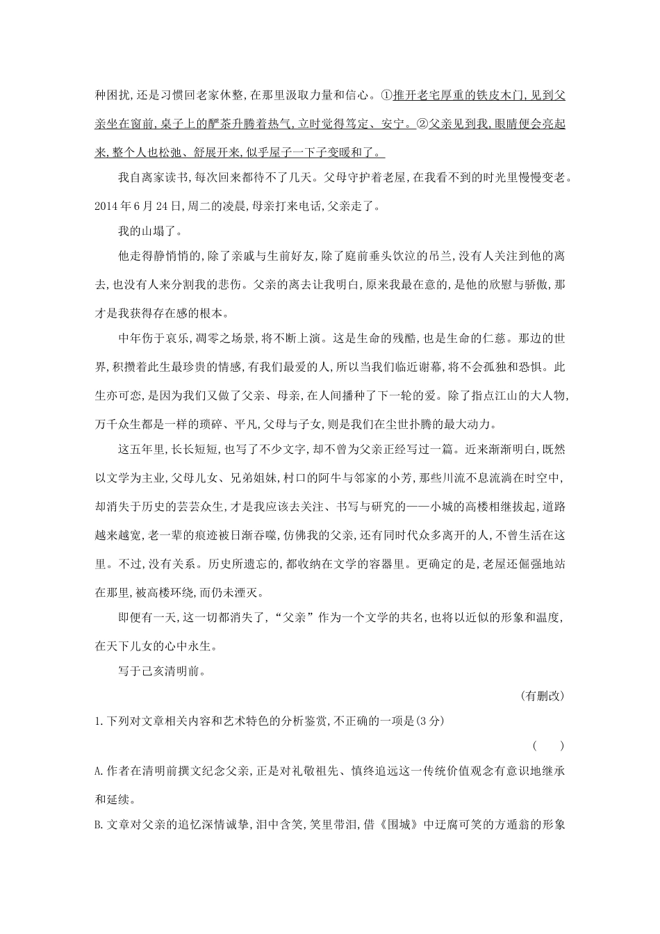 高考语文一轮复习 专题集训提升练十三 散文阅读专项练 群文阅读 写人记事类散文（一）（含解析）新人教-新人教高三语文试题_第2页