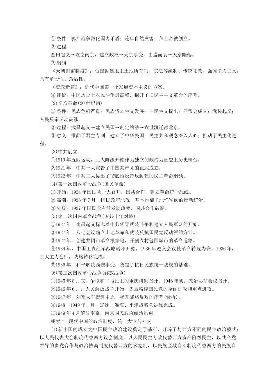 （通史版）高考历史一轮教师用书 中国近现代史阶段整合（含解析）-人教版高三全册历史试题_第2页