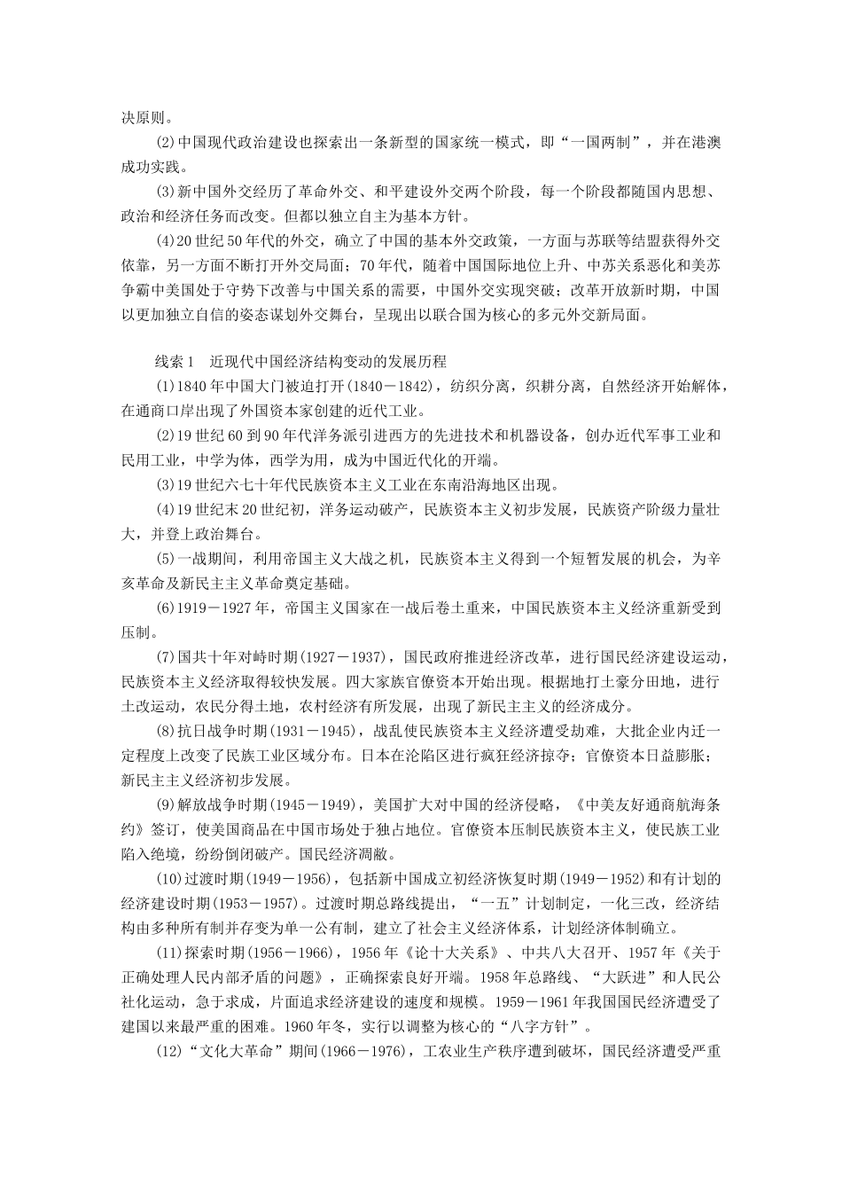 （通史版）高考历史一轮教师用书 中国近现代史阶段整合（含解析）-人教版高三全册历史试题_第3页