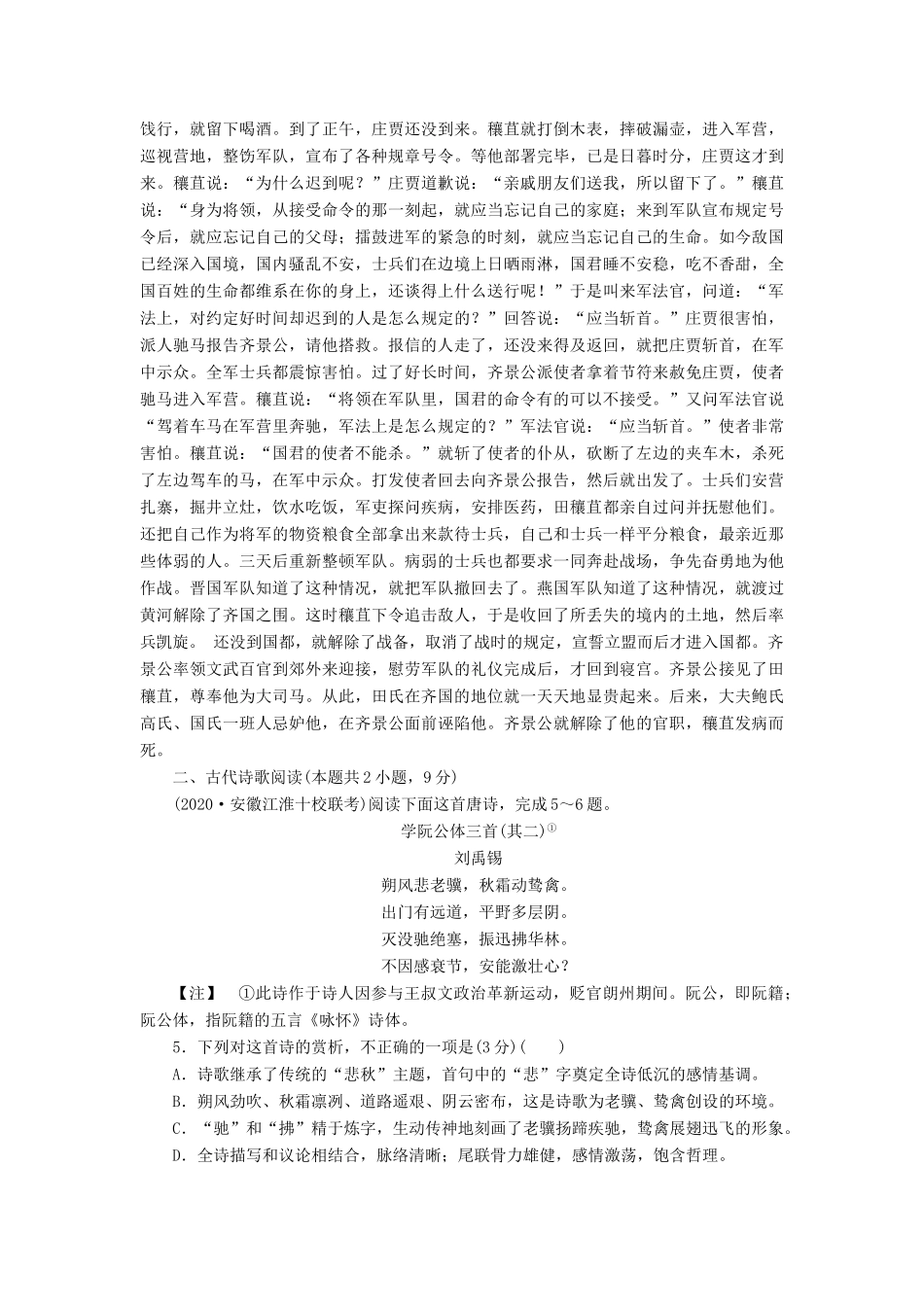 （课标通用）高考语文 板块练5 古诗文阅读（一）（含解析）-人教版高三全册语文试题_第3页