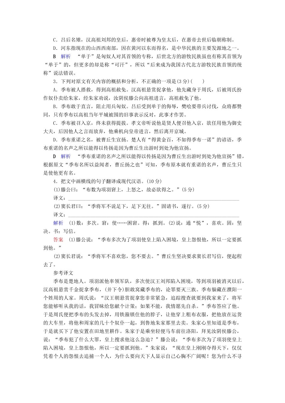 （课标通用）高考语文 板块练6 古诗文阅读（二）（含解析）-人教版高三全册语文试题_第2页