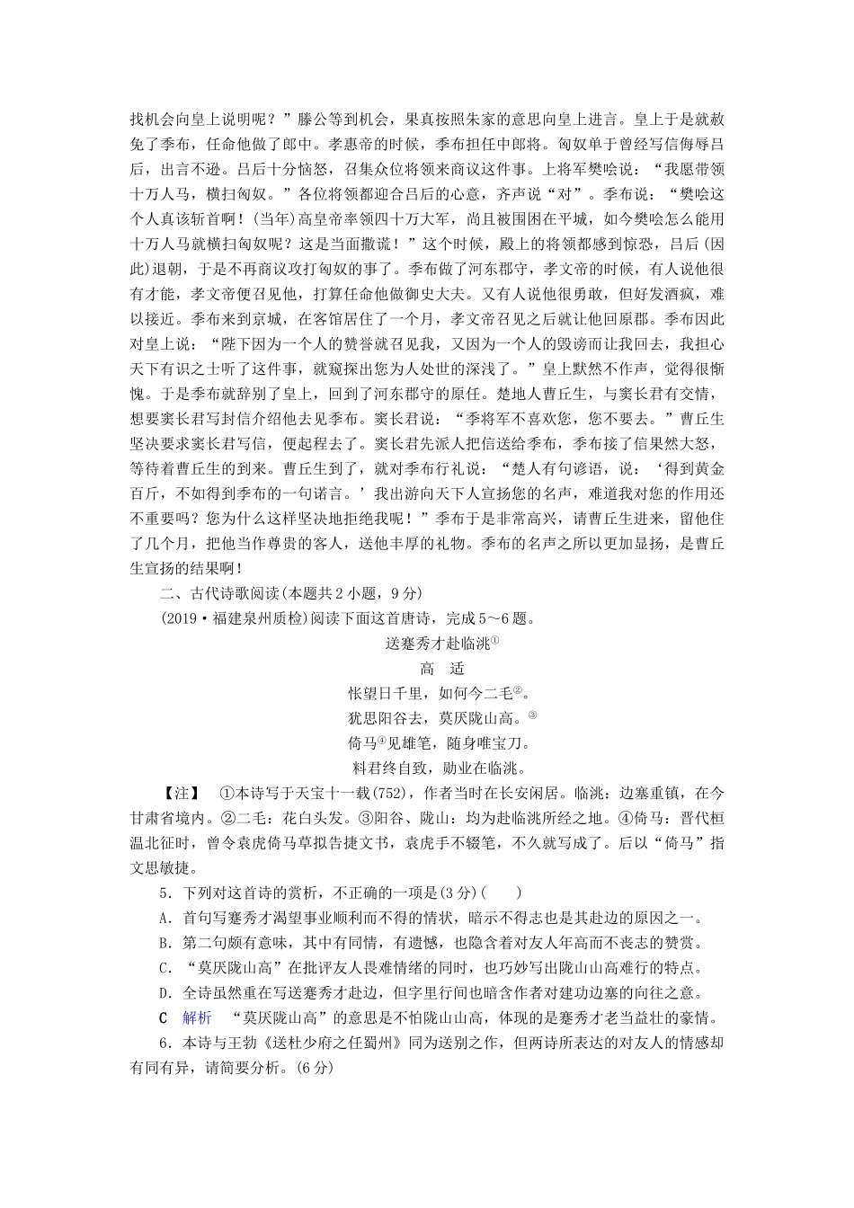 （课标通用）高考语文 板块练6 古诗文阅读（二）（含解析）-人教版高三全册语文试题_第3页