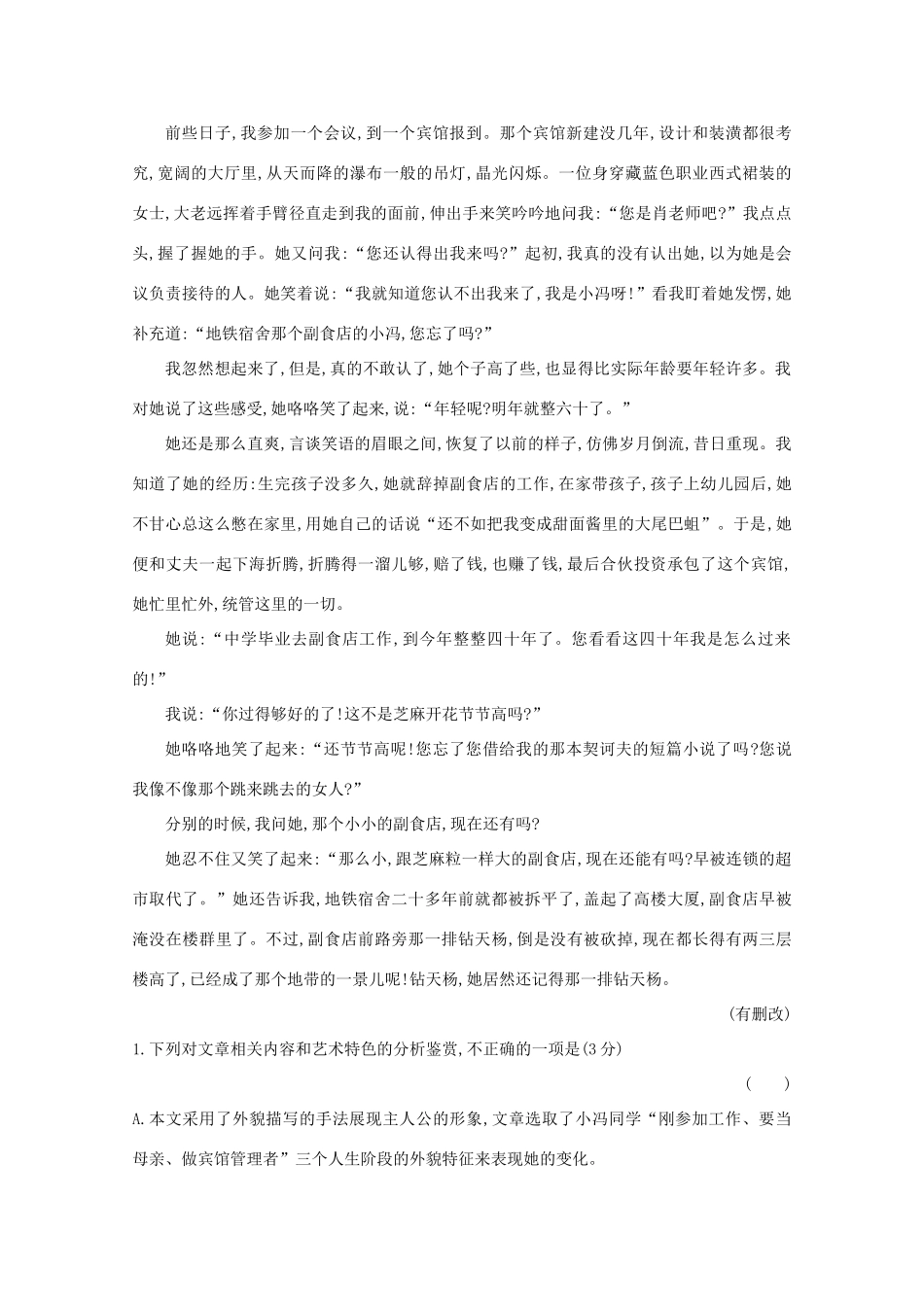 高考语文一轮复习 专题集训提升练十五 散文阅读专项练 群文阅读 写景状物类散文（一）（含解析）新人教-新人教高三语文试题_第2页