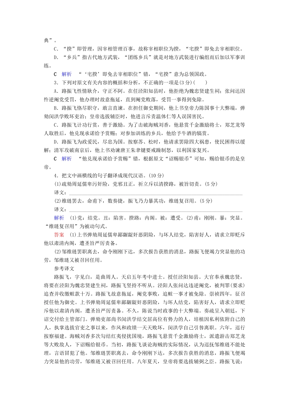 （课标通用）高考语文 板块练7 古诗文阅读（三）（含解析）-人教版高三全册语文试题_第2页