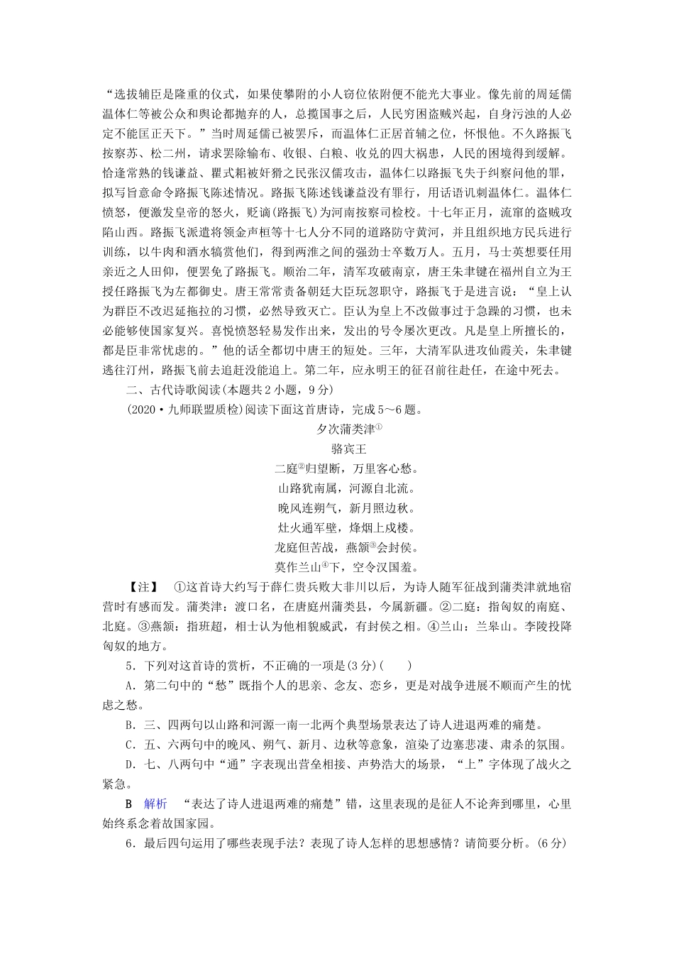 （课标通用）高考语文 板块练7 古诗文阅读（三）（含解析）-人教版高三全册语文试题_第3页