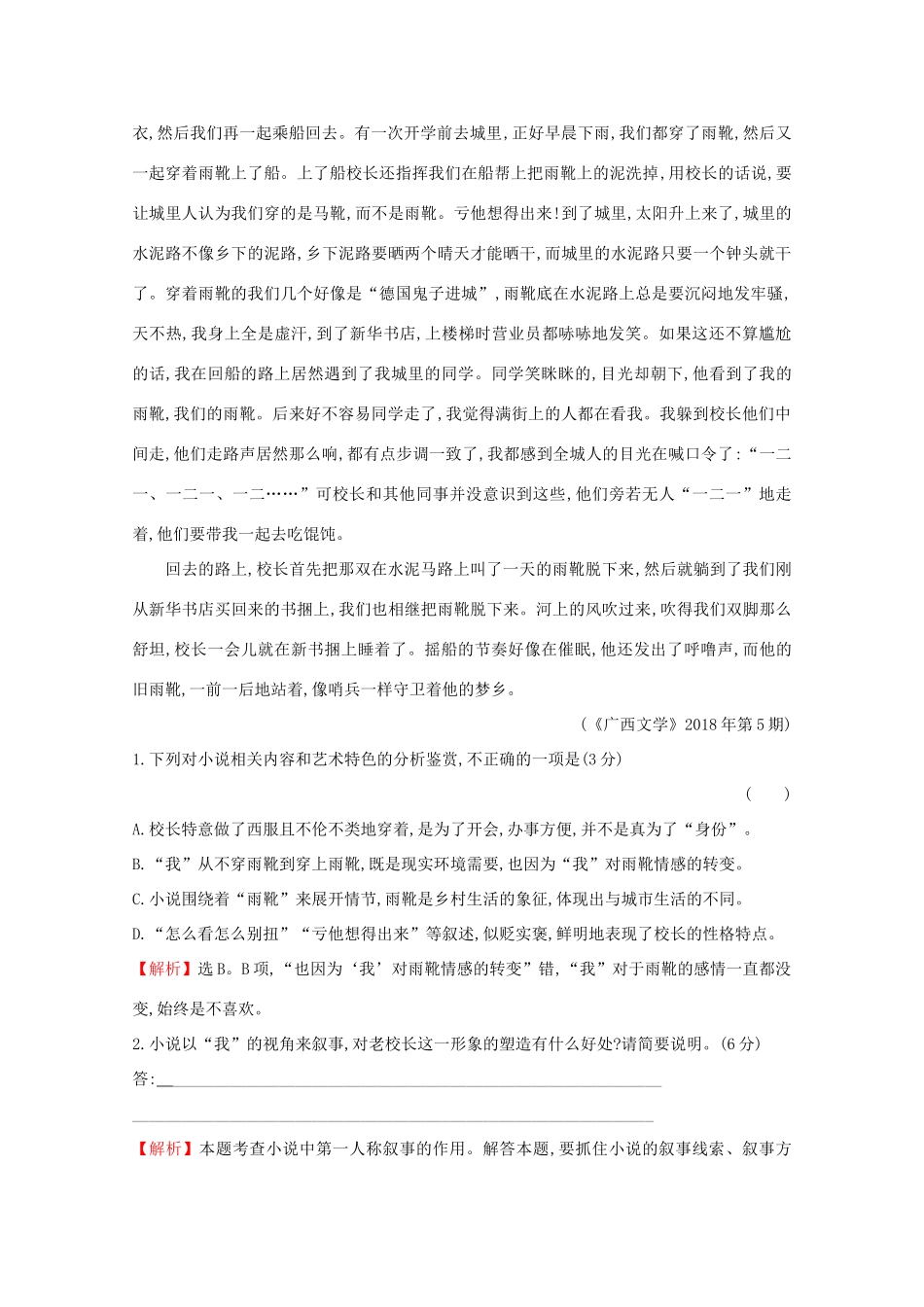 高考语文一轮复习 专题集训提升练十一 小说阅读专项练 群文阅读 乡土情怀小说（含解析）新人教-新人教高三语文试题_第2页