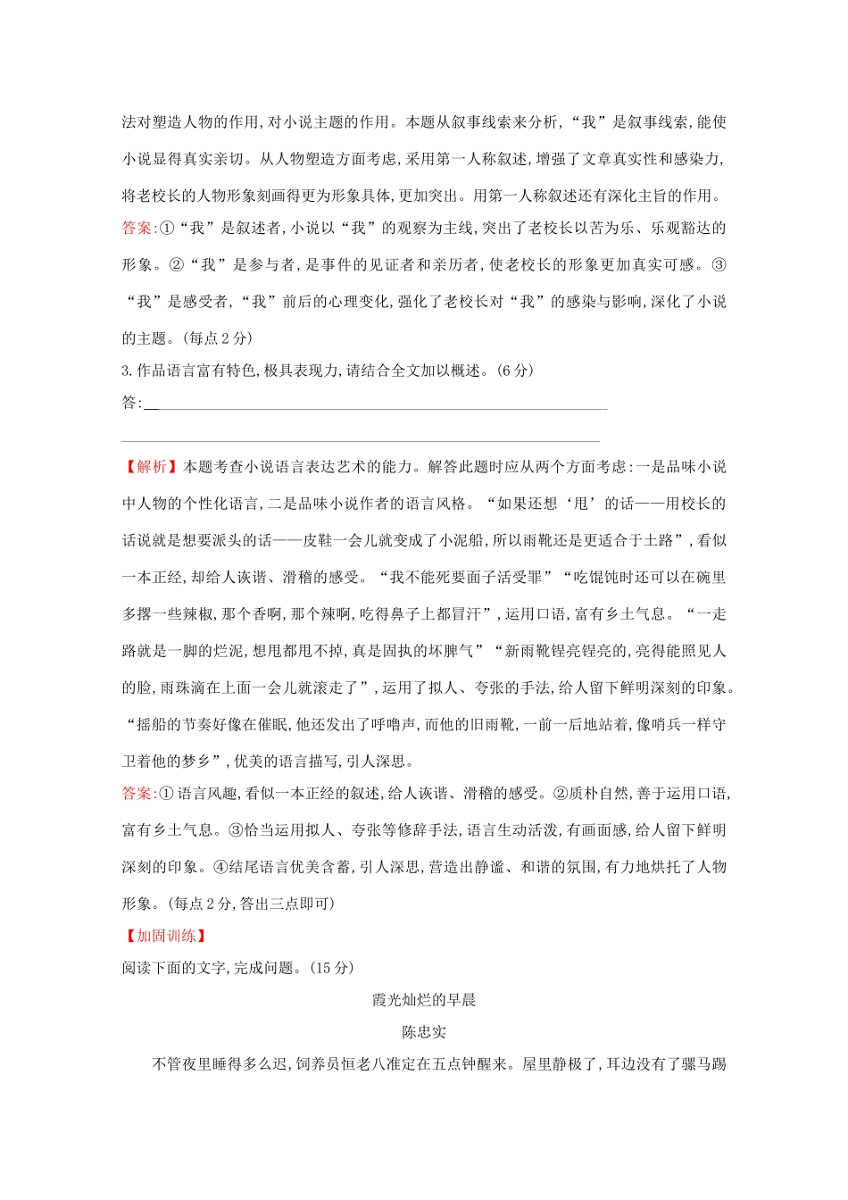 高考语文一轮复习 专题集训提升练十一 小说阅读专项练 群文阅读 乡土情怀小说（含解析）新人教-新人教高三语文试题_第3页