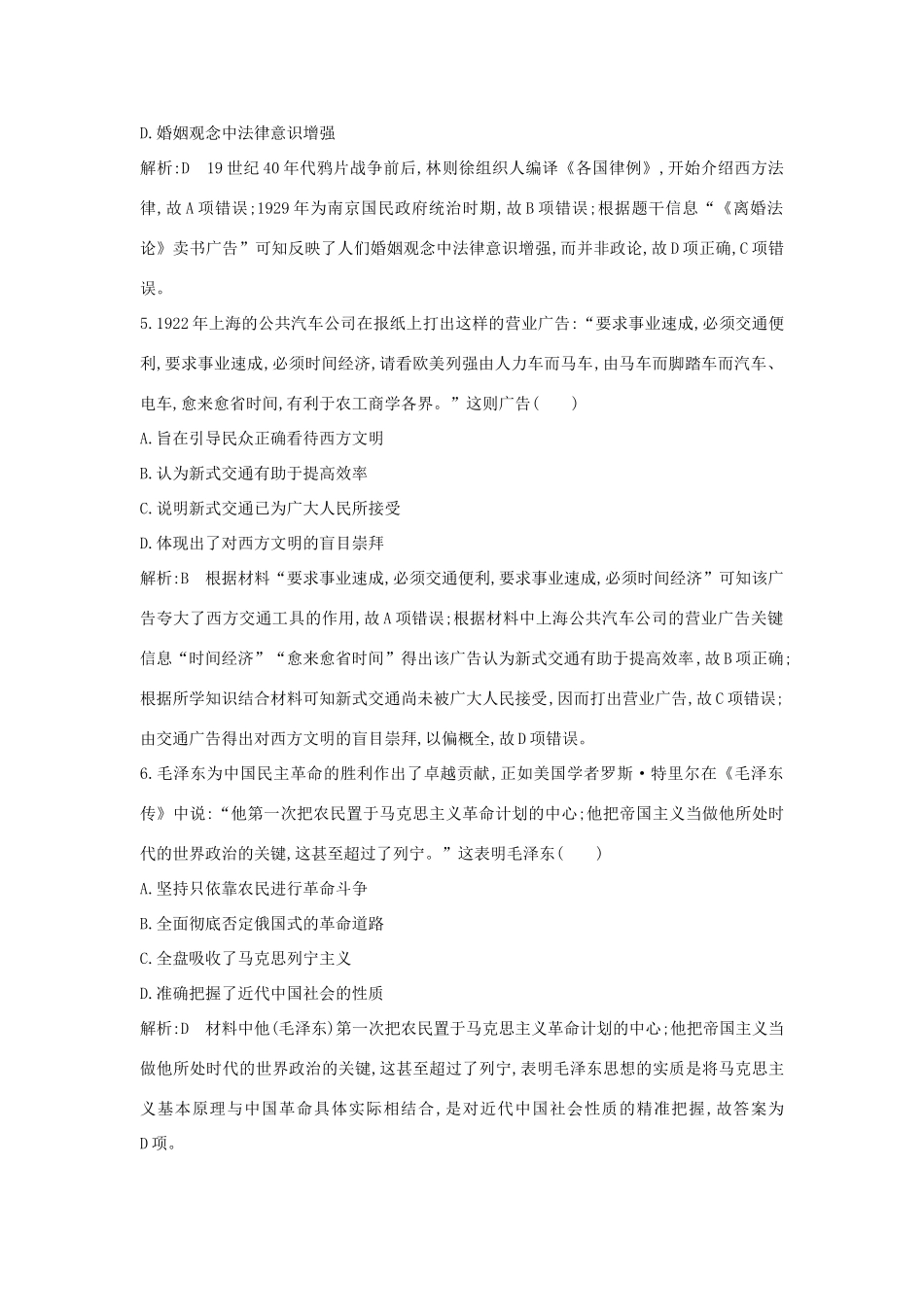 （通史版）高考历史一轮总复习 板块八 近代中国民主革命的新方向—五四运动至新中国成立前 第3讲 近代后期的民族工业、社会生活及新三民主义与毛泽东思想课时提升训练（含解析）新人教版-新人教版高三全册历史试题_第3页