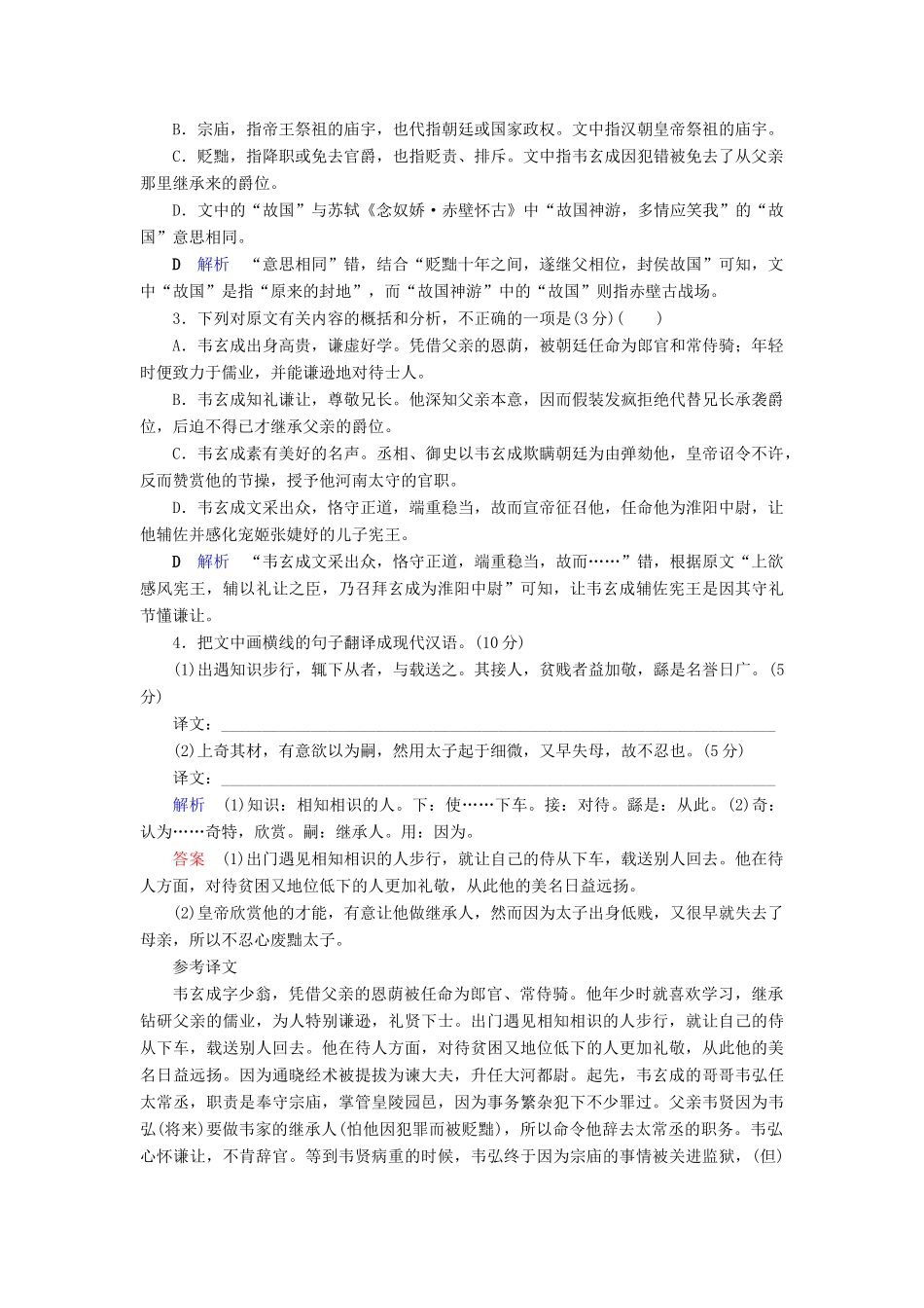 （课标通用）高考语文 板块练8 古诗文阅读（四）（含解析）-人教版高三全册语文试题_第2页