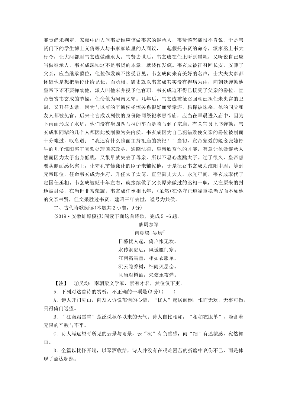 （课标通用）高考语文 板块练8 古诗文阅读（四）（含解析）-人教版高三全册语文试题_第3页