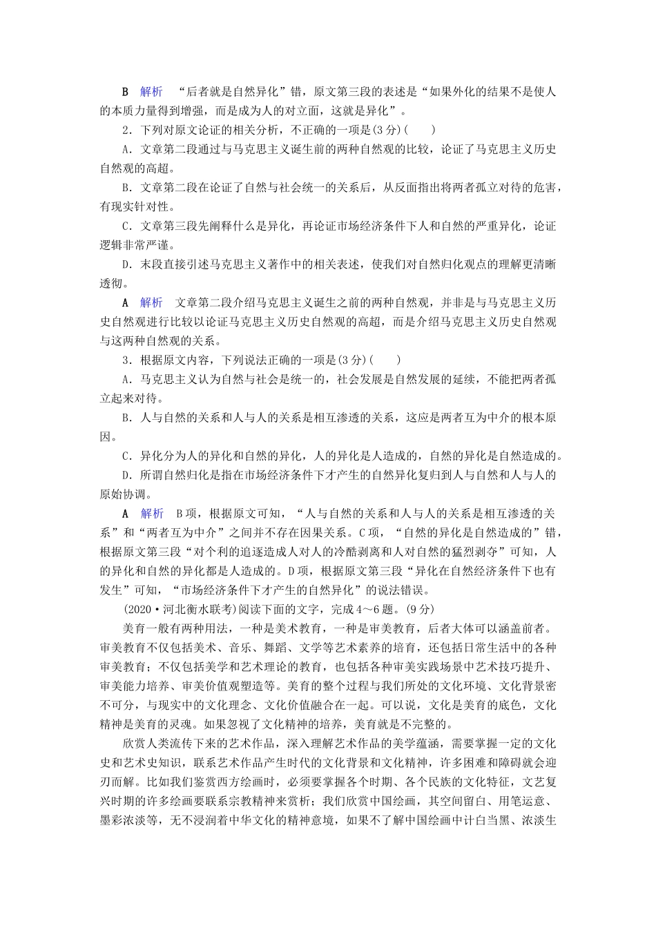 （课标通用）高考语文 专题跟踪检测1 论述类文本阅读（一）（含解析）-人教版高三全册语文试题_第2页