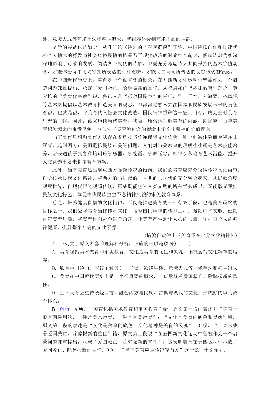 （课标通用）高考语文 专题跟踪检测1 论述类文本阅读（一）（含解析）-人教版高三全册语文试题_第3页