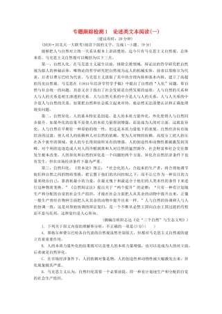 （课标通用）高考语文 专题跟踪检测1 论述类文本阅读（一）（含解析）-人教版高三全册语文试题