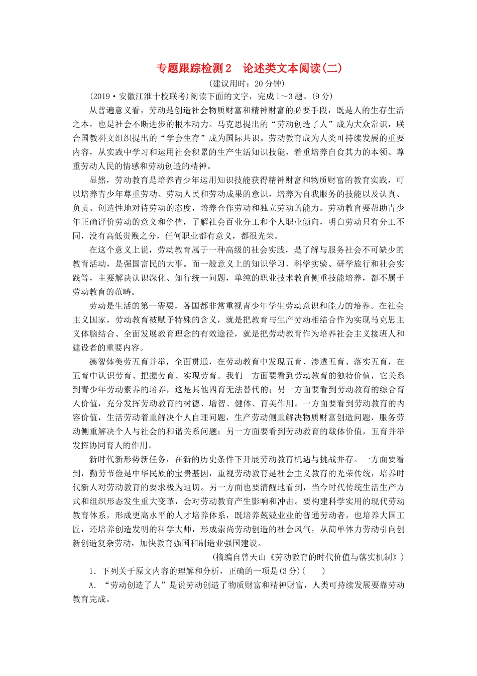 （课标通用）高考语文 专题跟踪检测2 论述类文本阅读（二）（含解析）-人教版高三全册语文试题_第1页
