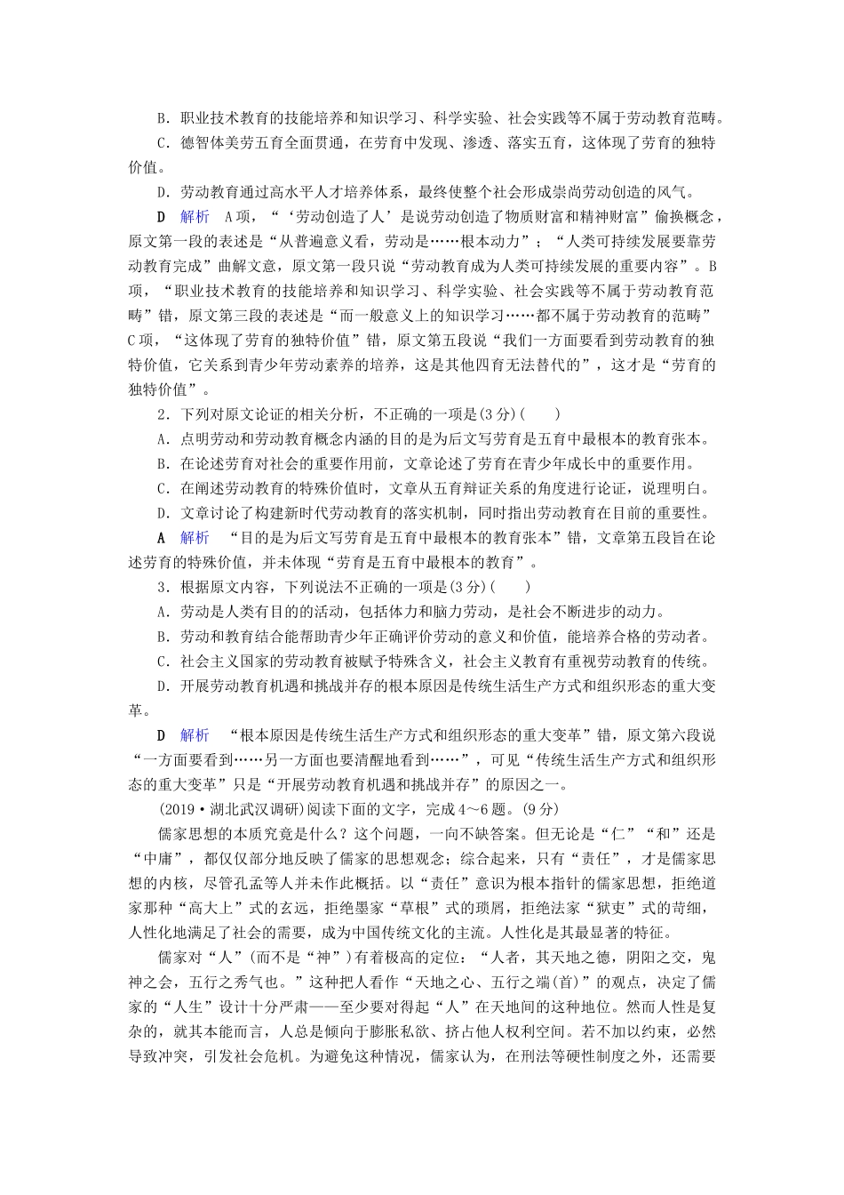 （课标通用）高考语文 专题跟踪检测2 论述类文本阅读（二）（含解析）-人教版高三全册语文试题_第2页