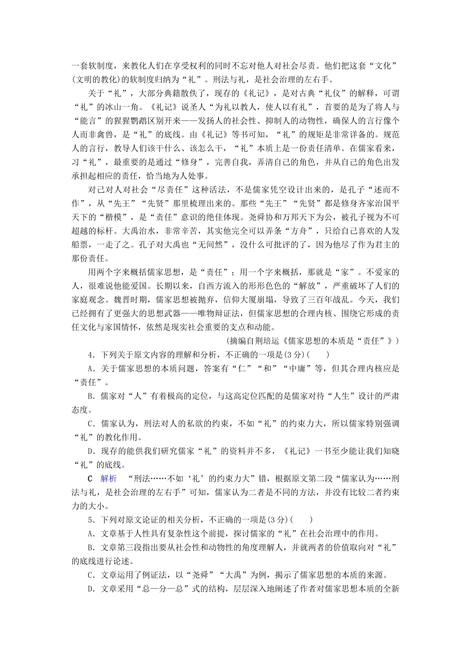 （课标通用）高考语文 专题跟踪检测2 论述类文本阅读（二）（含解析）-人教版高三全册语文试题_第3页