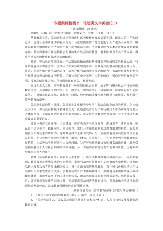 （课标通用）高考语文 专题跟踪检测2 论述类文本阅读（二）（含解析）-人教版高三全册语文试题