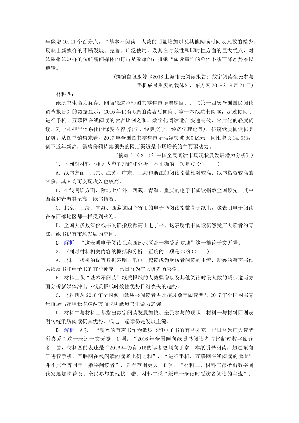 （课标通用）高考语文 专题跟踪检测3 实用类文本阅读（一）（含解析）-人教版高三全册语文试题_第2页