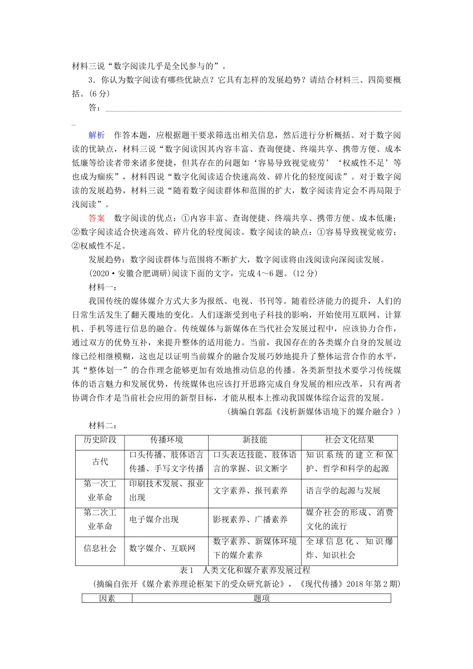 （课标通用）高考语文 专题跟踪检测3 实用类文本阅读（一）（含解析）-人教版高三全册语文试题_第3页