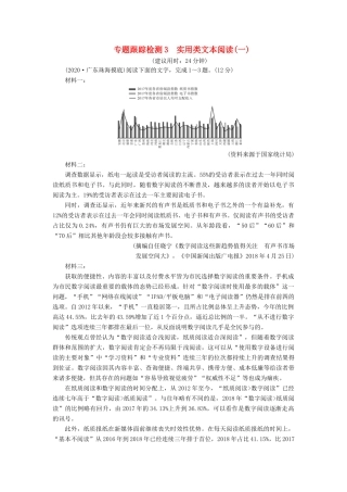 （课标通用）高考语文 专题跟踪检测3 实用类文本阅读（一）（含解析）-人教版高三全册语文试题