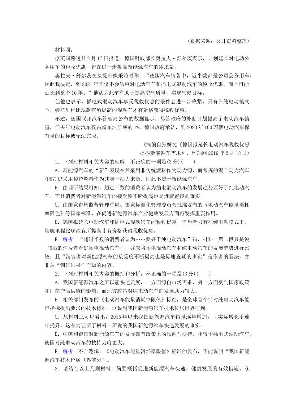 （课标通用）高考语文 专题跟踪检测4 实用类文本阅读（二）（含解析）-人教版高三全册语文试题_第2页