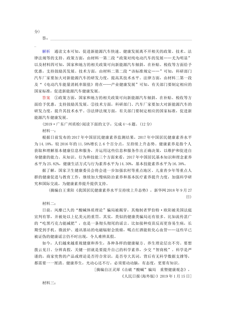 （课标通用）高考语文 专题跟踪检测4 实用类文本阅读（二）（含解析）-人教版高三全册语文试题_第3页