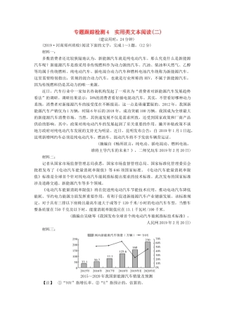 （课标通用）高考语文 专题跟踪检测4 实用类文本阅读（二）（含解析）-人教版高三全册语文试题