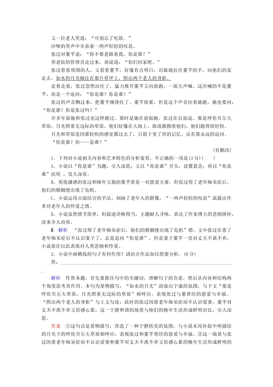 （课标通用）高考语文 专题跟踪检测5 小说阅读（一）（含解析）-人教版高三全册语文试题_第2页