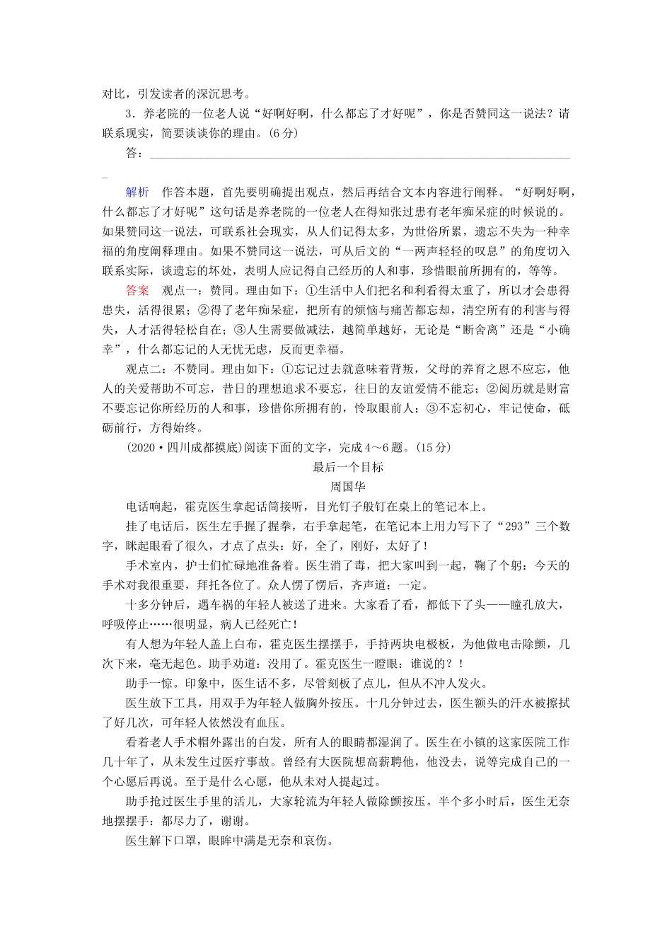 （课标通用）高考语文 专题跟踪检测5 小说阅读（一）（含解析）-人教版高三全册语文试题_第3页