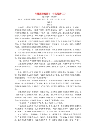 （课标通用）高考语文 专题跟踪检测6 小说阅读（二）（含解析）-人教版高三全册语文试题