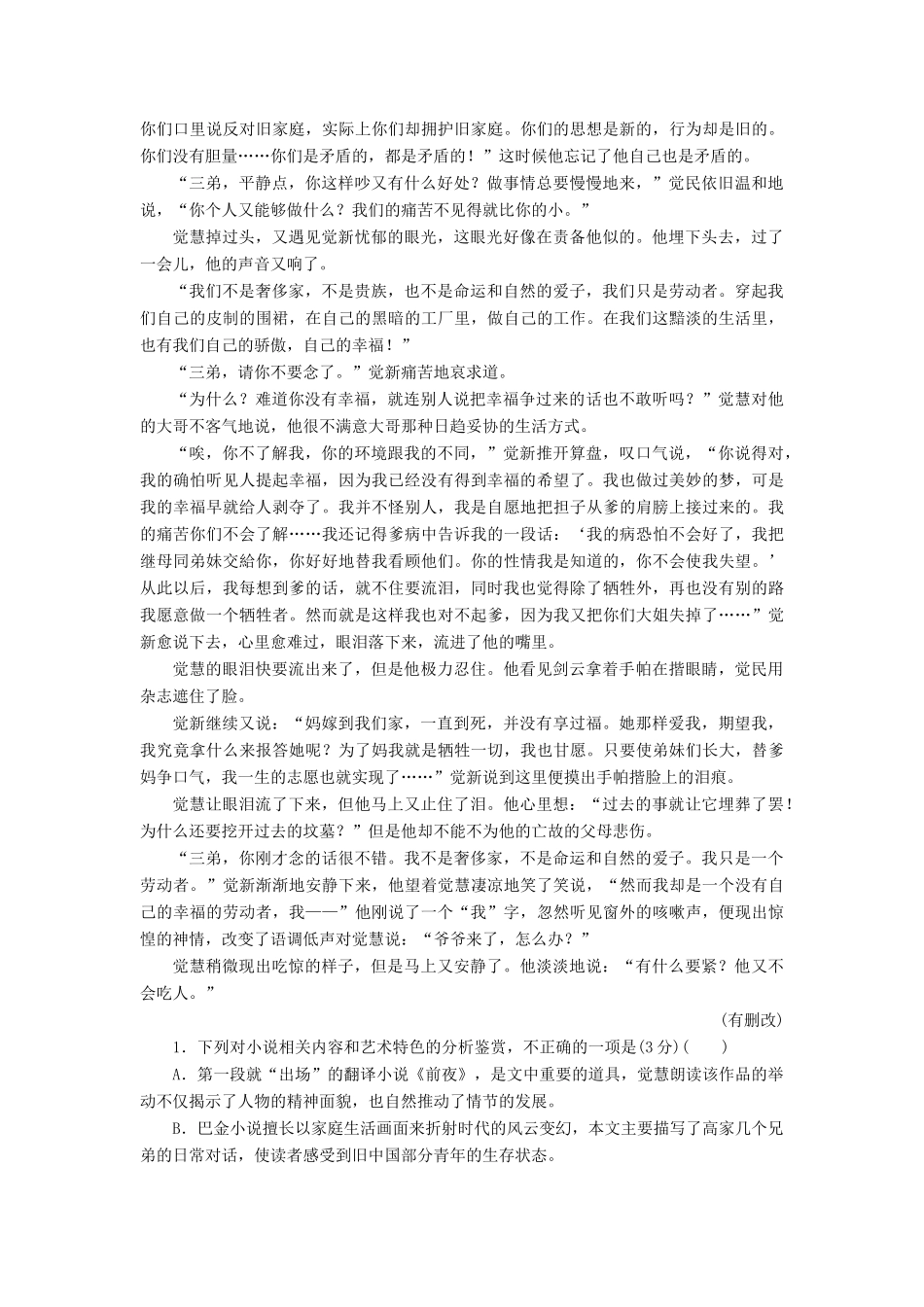 （课标通用）高考语文 专题跟踪检测7 小说阅读（三）（含解析）-人教版高三全册语文试题_第2页