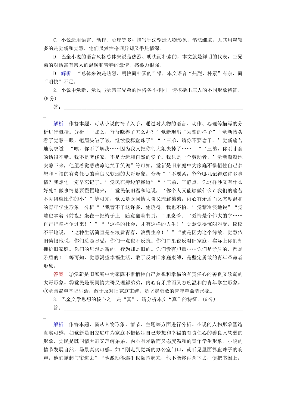 （课标通用）高考语文 专题跟踪检测7 小说阅读（三）（含解析）-人教版高三全册语文试题_第3页