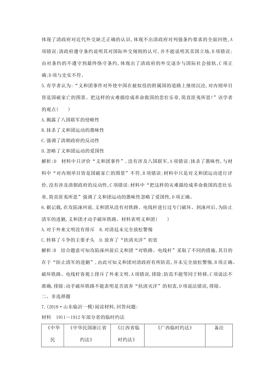 （通史版）高考历史一轮总复习 板块七 近代中国的觉醒与探索——甲午中日战争至五四运动前 第1讲 ～间列强侵华与中国人民的抗争及探索课时提升训练（含解析）新人教版-新人教版高三全册历史试题_第3页