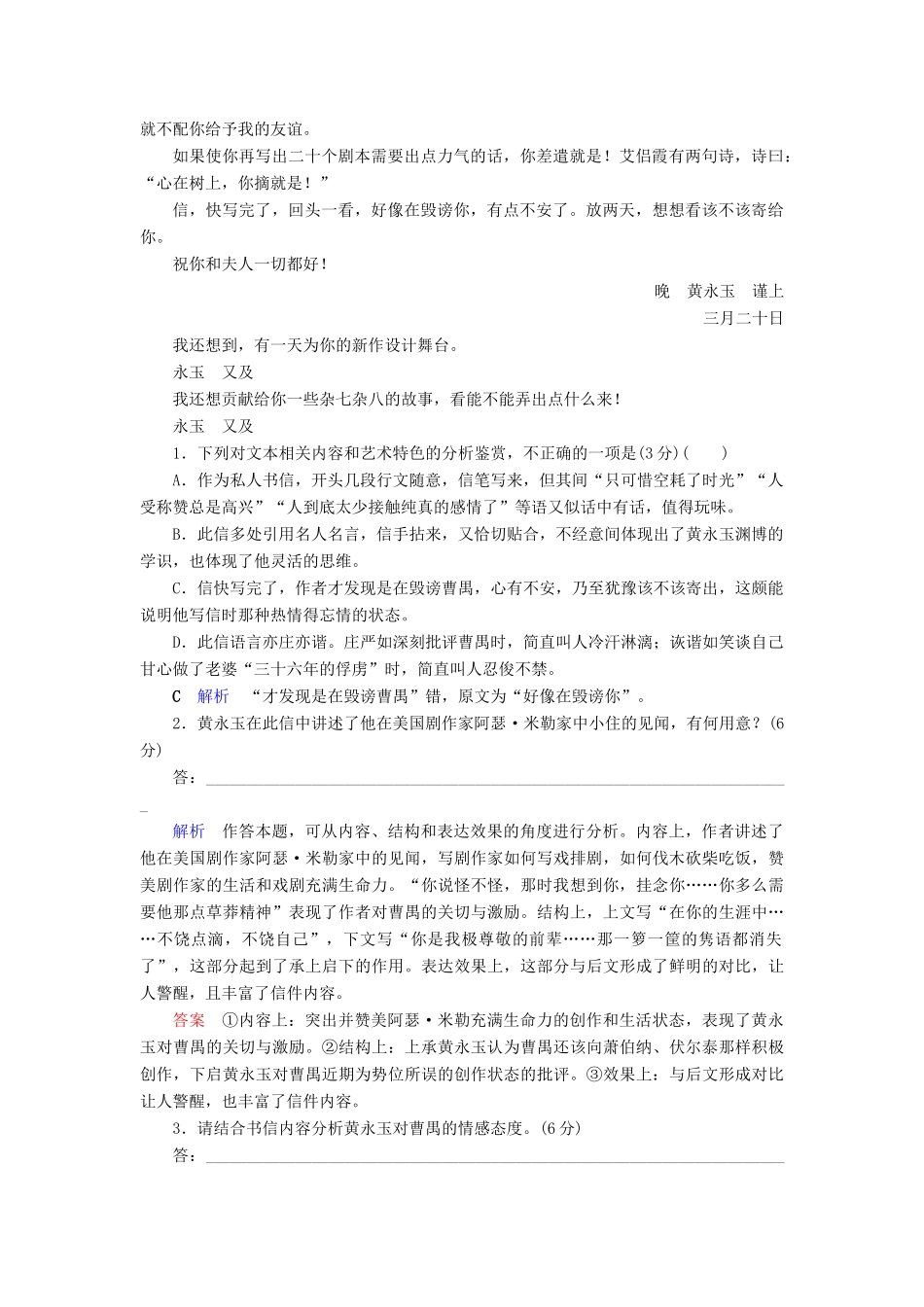 （课标通用）高考语文 专题跟踪检测8 散文阅读（一）（含解析）-人教版高三全册语文试题_第2页