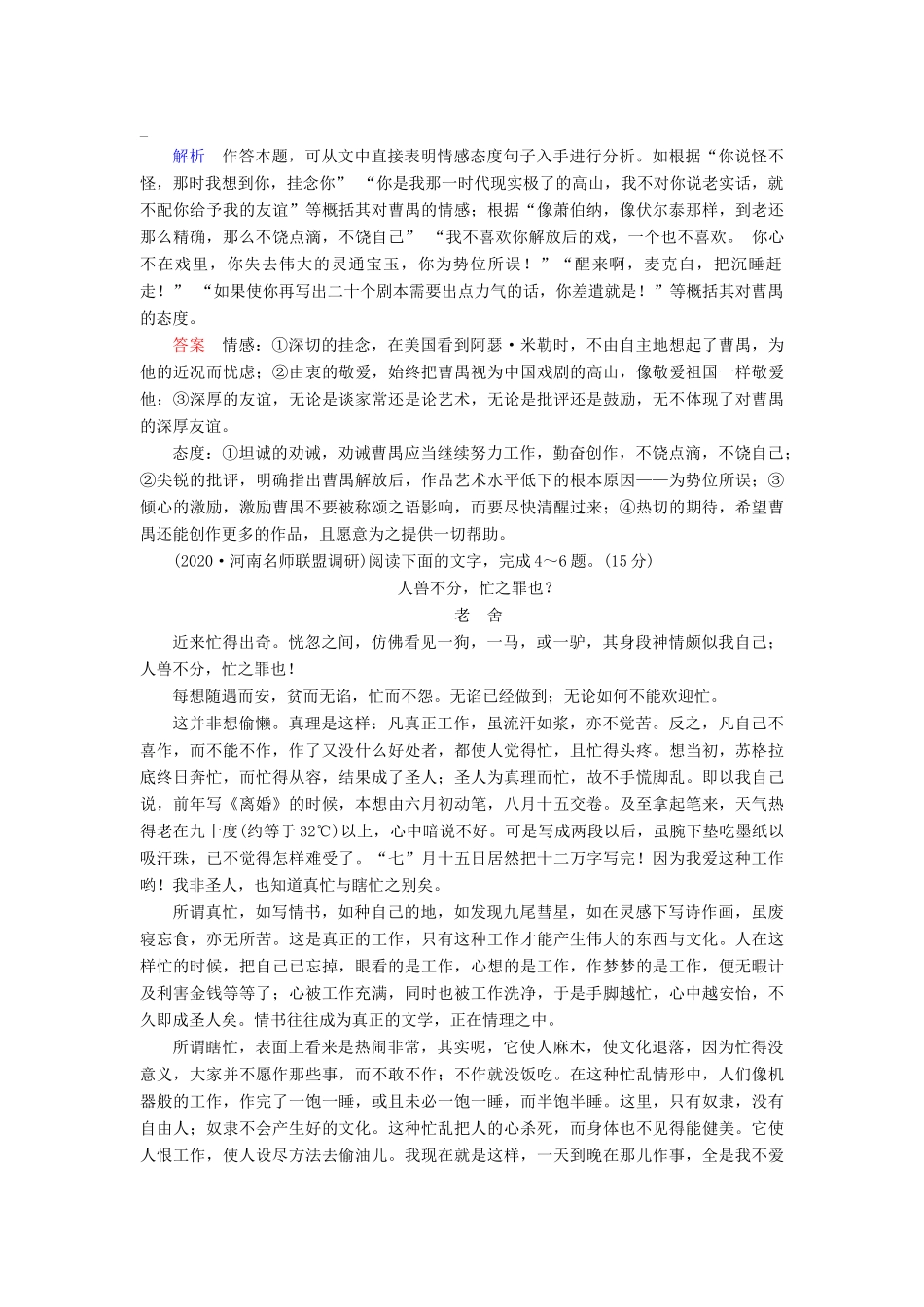 （课标通用）高考语文 专题跟踪检测8 散文阅读（一）（含解析）-人教版高三全册语文试题_第3页