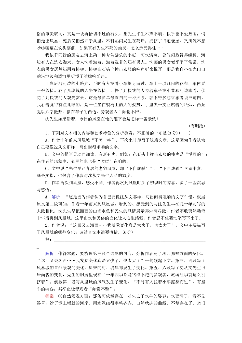 （课标通用）高考语文 专题跟踪检测9 散文阅读（二）（含解析）-人教版高三全册语文试题_第2页