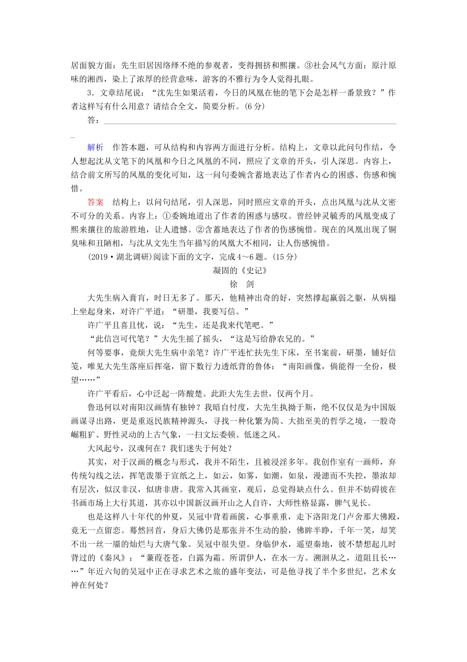 （课标通用）高考语文 专题跟踪检测9 散文阅读（二）（含解析）-人教版高三全册语文试题_第3页