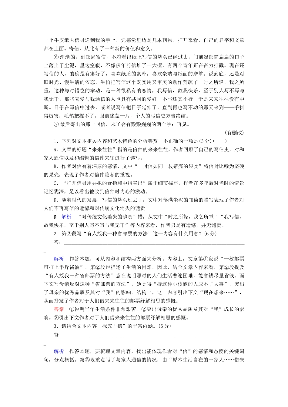 （课标通用）高考语文 专题跟踪检测10 散文阅读（三）（含解析）-人教版高三全册语文试题_第2页