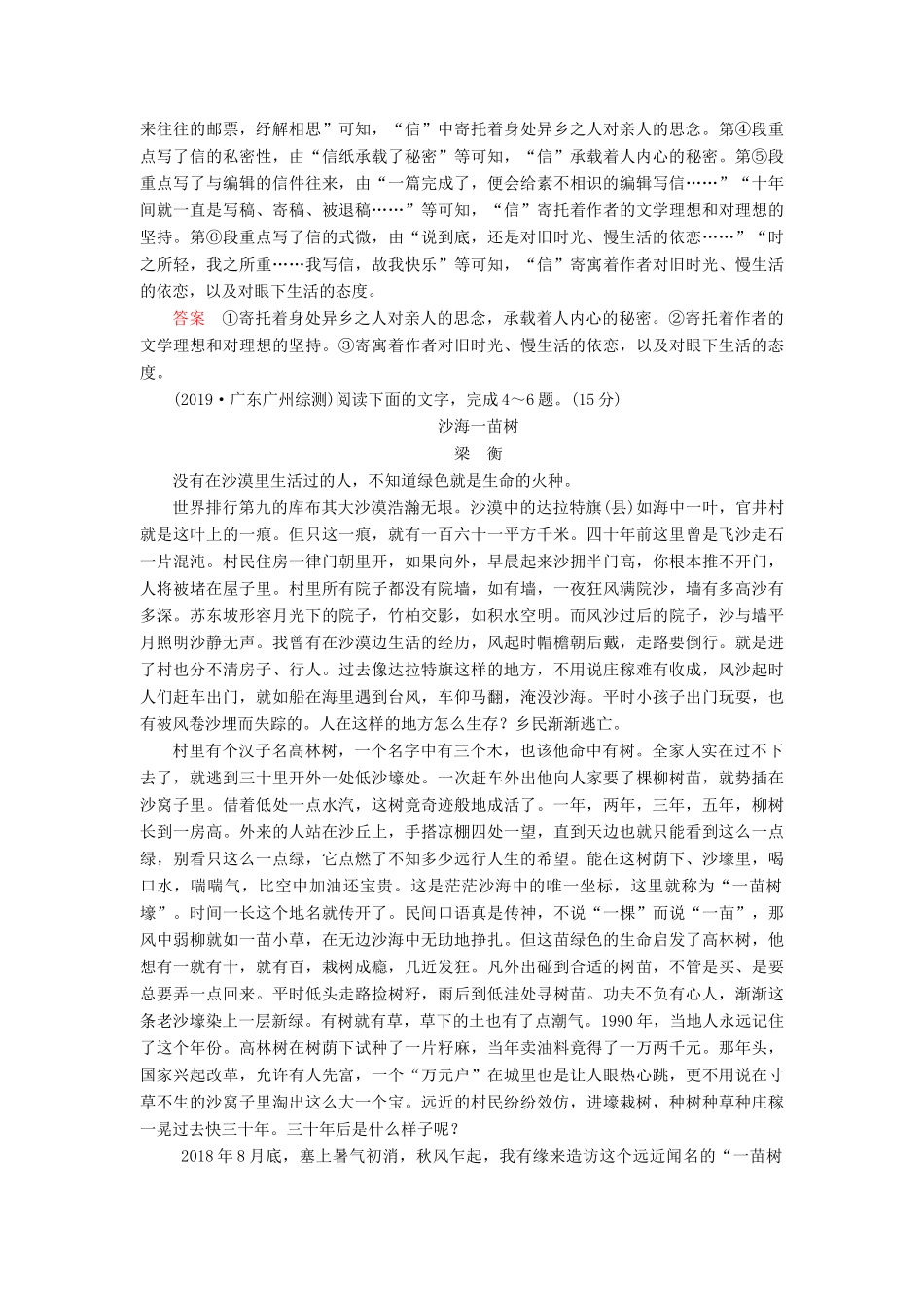 （课标通用）高考语文 专题跟踪检测10 散文阅读（三）（含解析）-人教版高三全册语文试题_第3页
