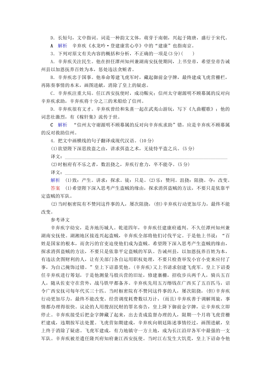 （课标通用）高考语文 专题跟踪检测11 文言文阅读（一）（含解析）-人教版高三全册语文试题_第2页