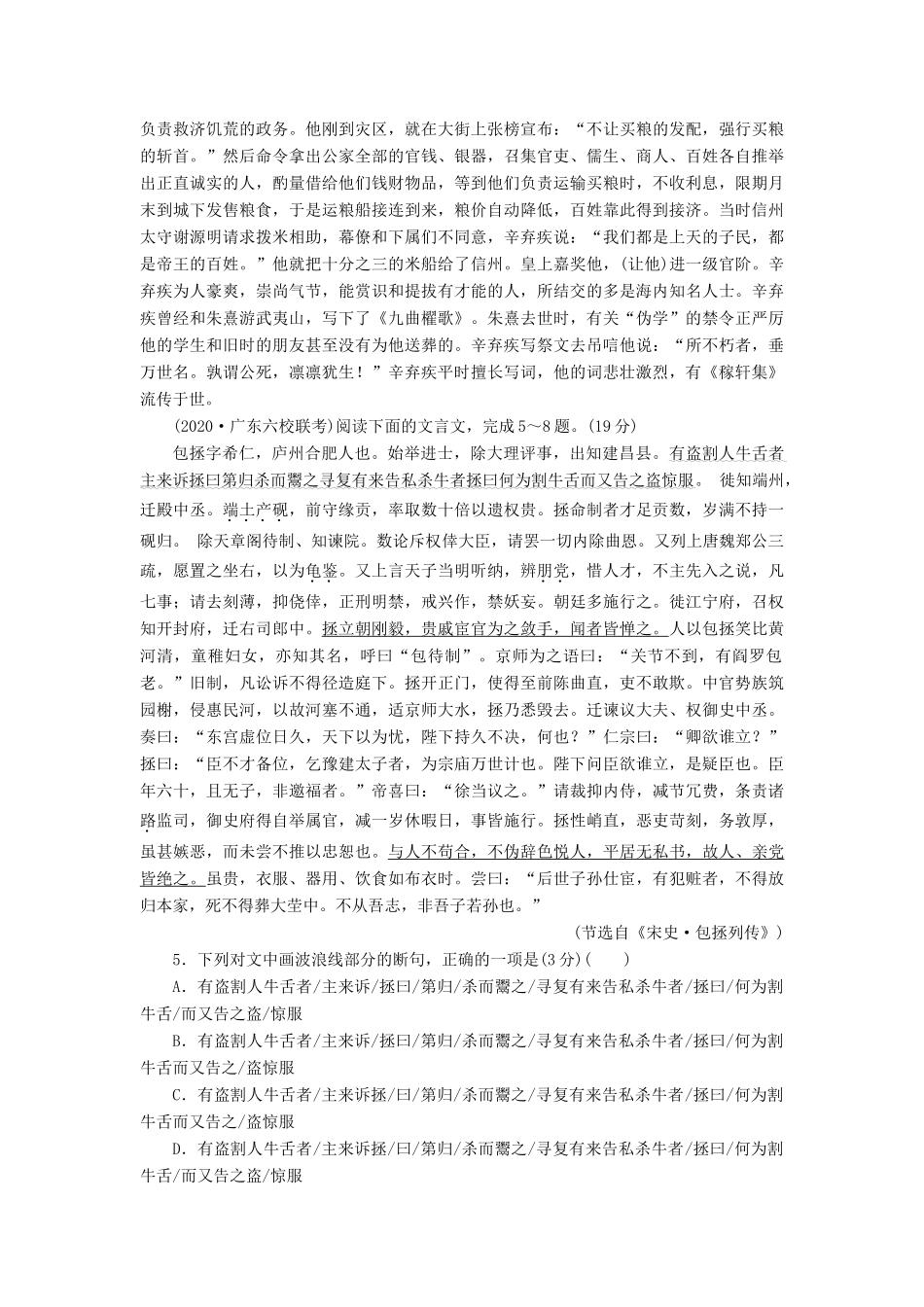 （课标通用）高考语文 专题跟踪检测11 文言文阅读（一）（含解析）-人教版高三全册语文试题_第3页