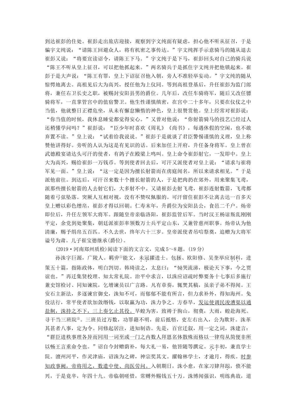 （课标通用）高考语文 专题跟踪检测12 文言文阅读（二）（含解析）-人教版高三全册语文试题_第3页