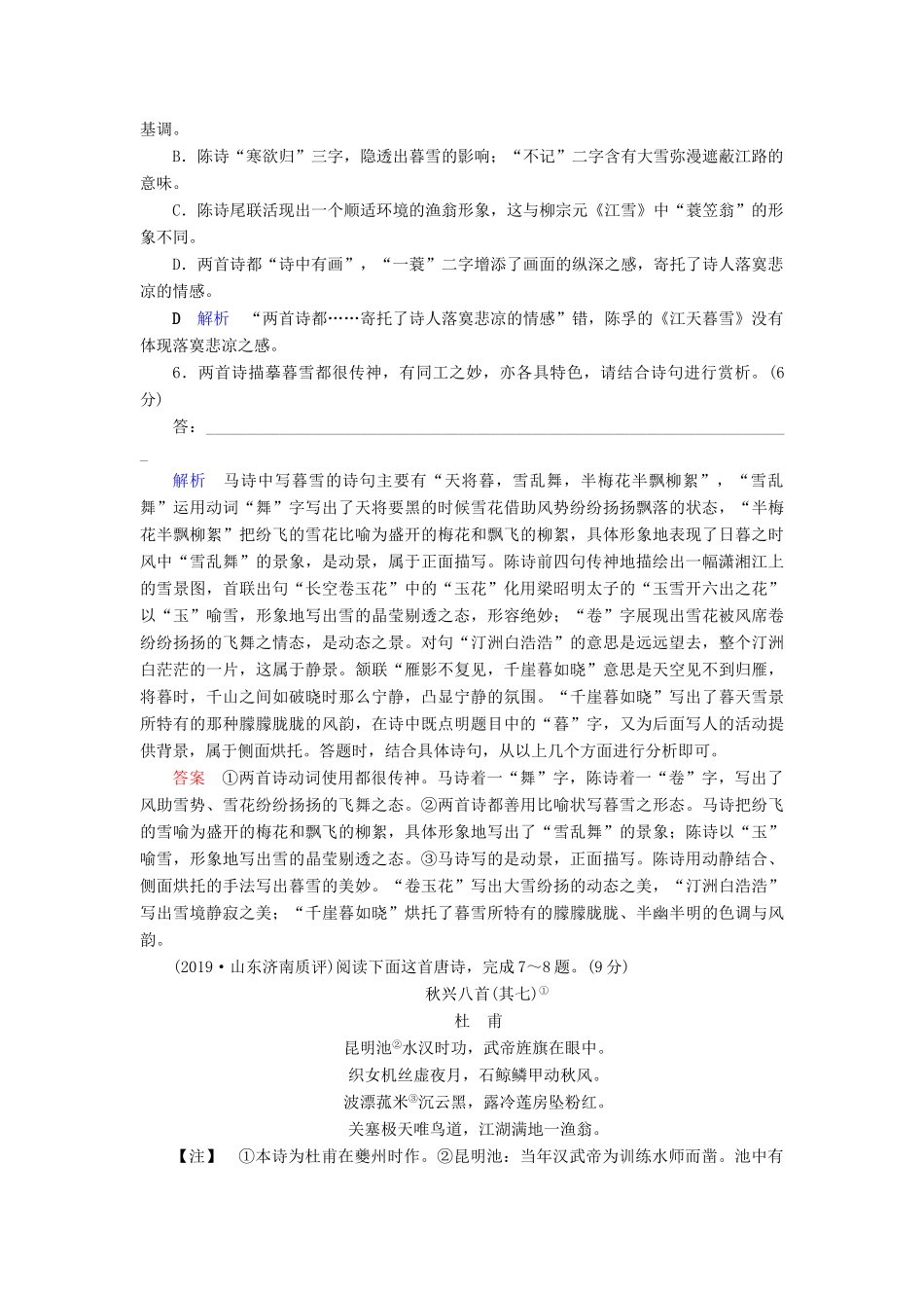 （课标通用）高考语文 专题跟踪检测14 古代诗歌阅读（一）（含解析）-人教版高三全册语文试题_第3页