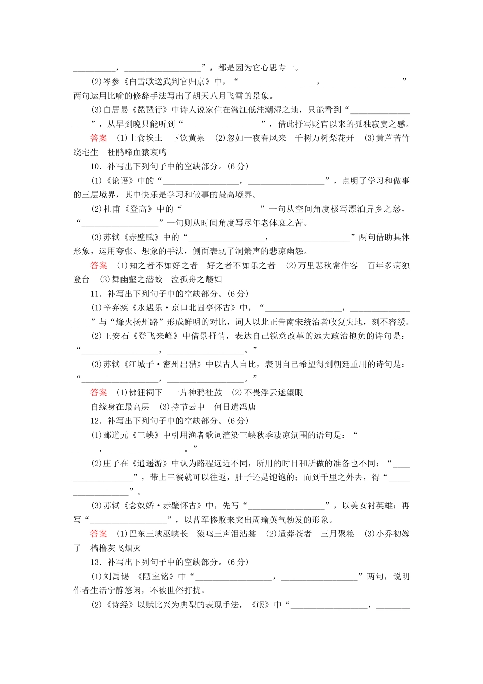 （课标通用）高考语文 专题跟踪检测17 名篇名句默写（二）（含解析）-人教版高三全册语文试题_第3页