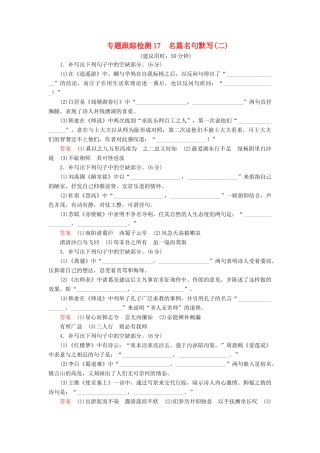 （课标通用）高考语文 专题跟踪检测17 名篇名句默写（二）（含解析）-人教版高三全册语文试题