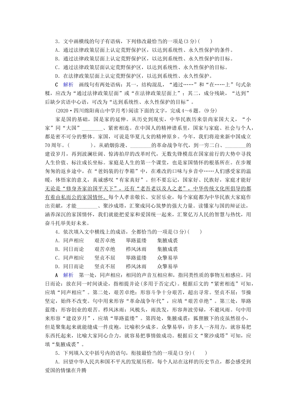 （课标通用）高考语文 专题跟踪检测18 语用选择题（一）（含解析）-人教版高三全册语文试题_第2页