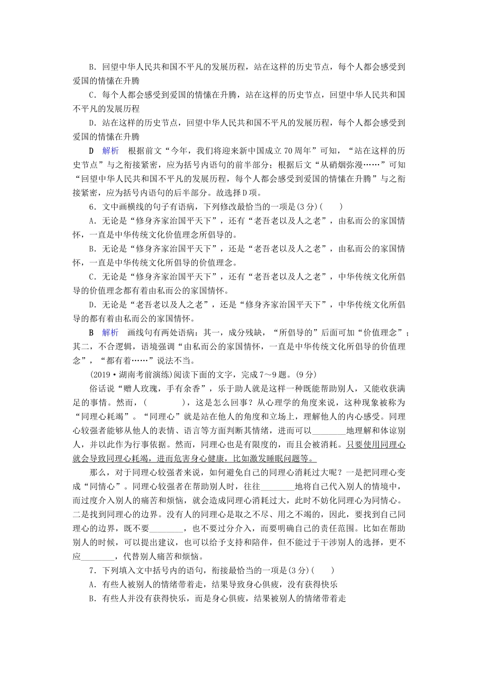 （课标通用）高考语文 专题跟踪检测18 语用选择题（一）（含解析）-人教版高三全册语文试题_第3页