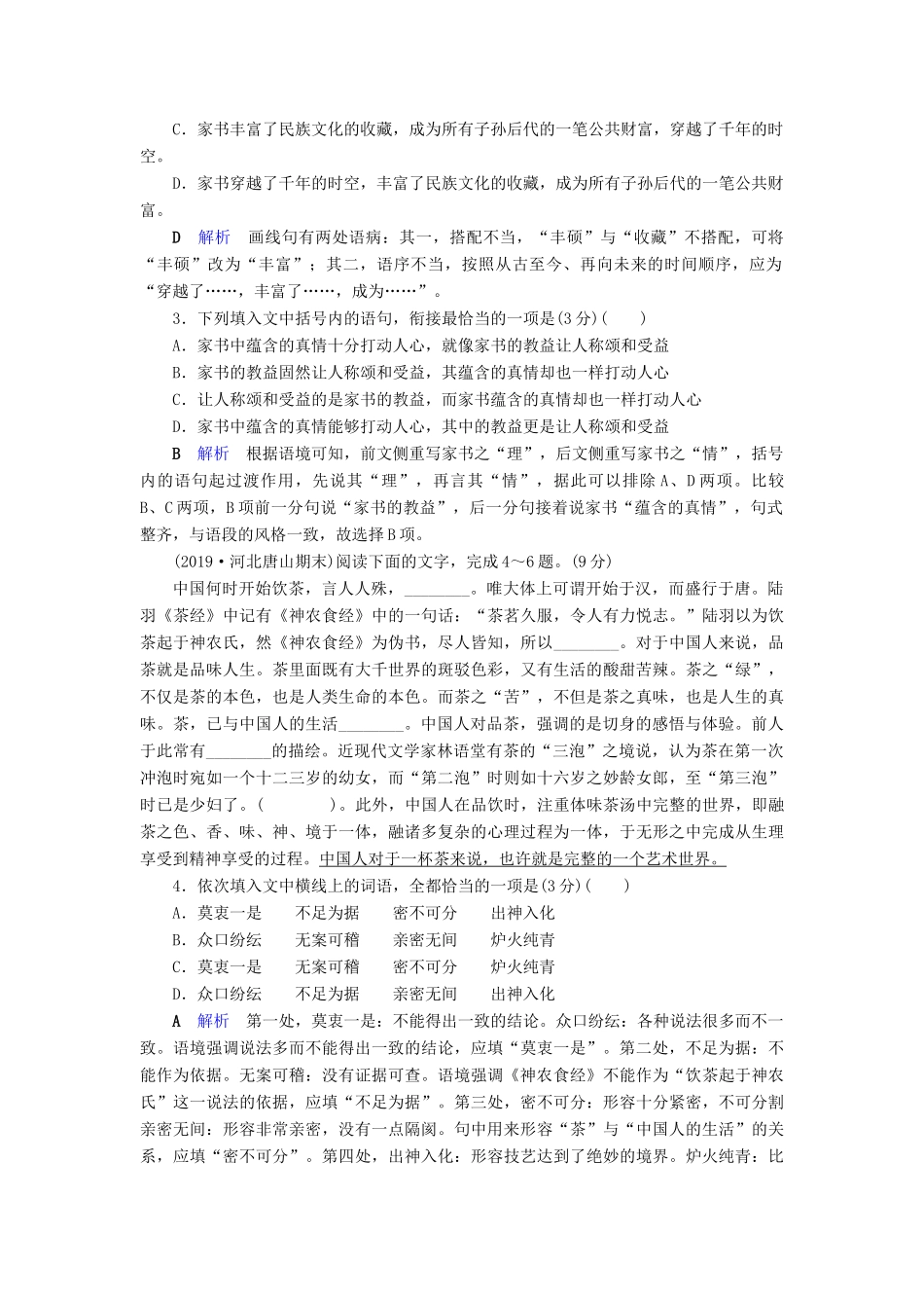 （课标通用）高考语文 专题跟踪检测19 语用选择题（二）（含解析）-人教版高三全册语文试题_第2页