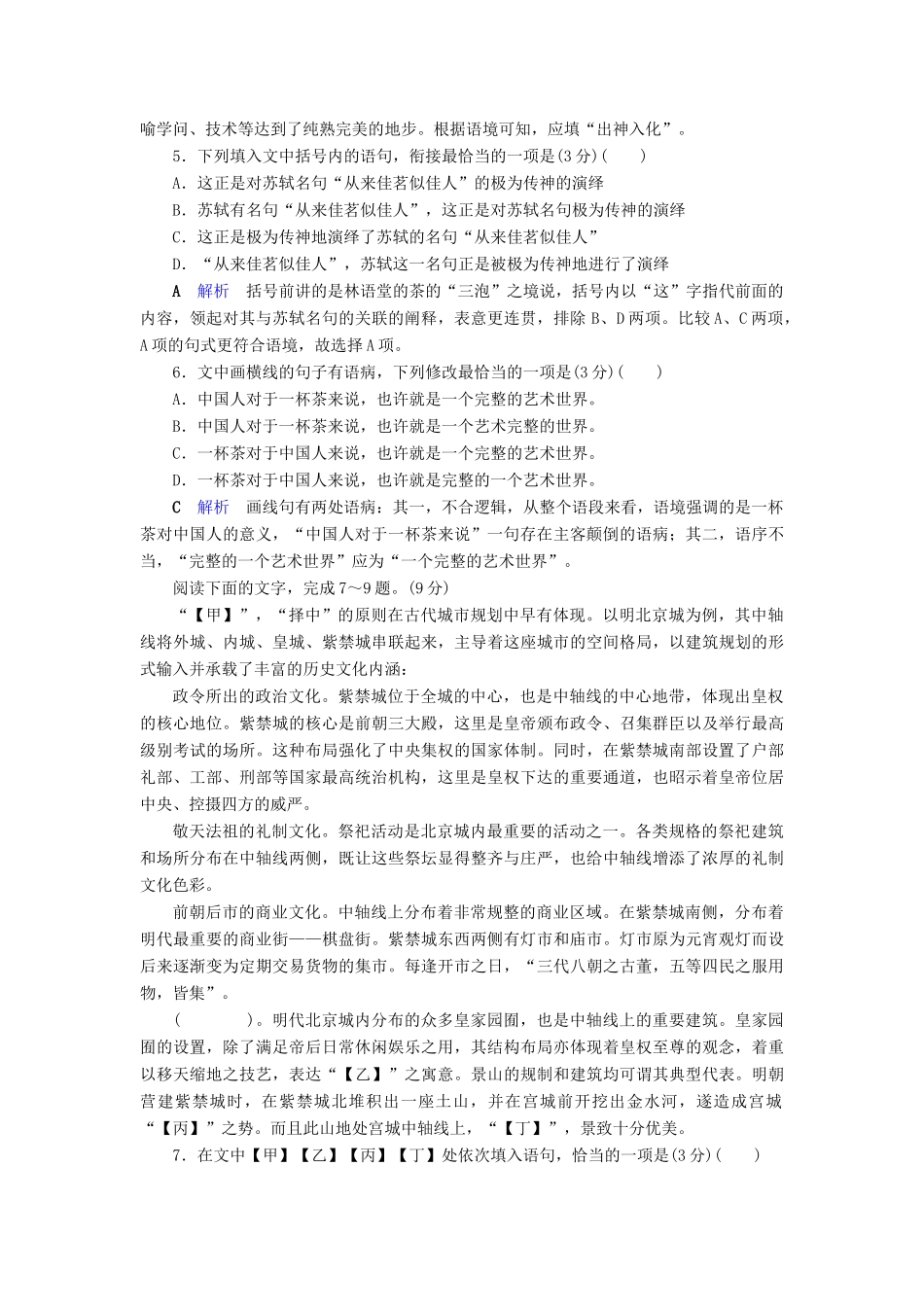 （课标通用）高考语文 专题跟踪检测19 语用选择题（二）（含解析）-人教版高三全册语文试题_第3页