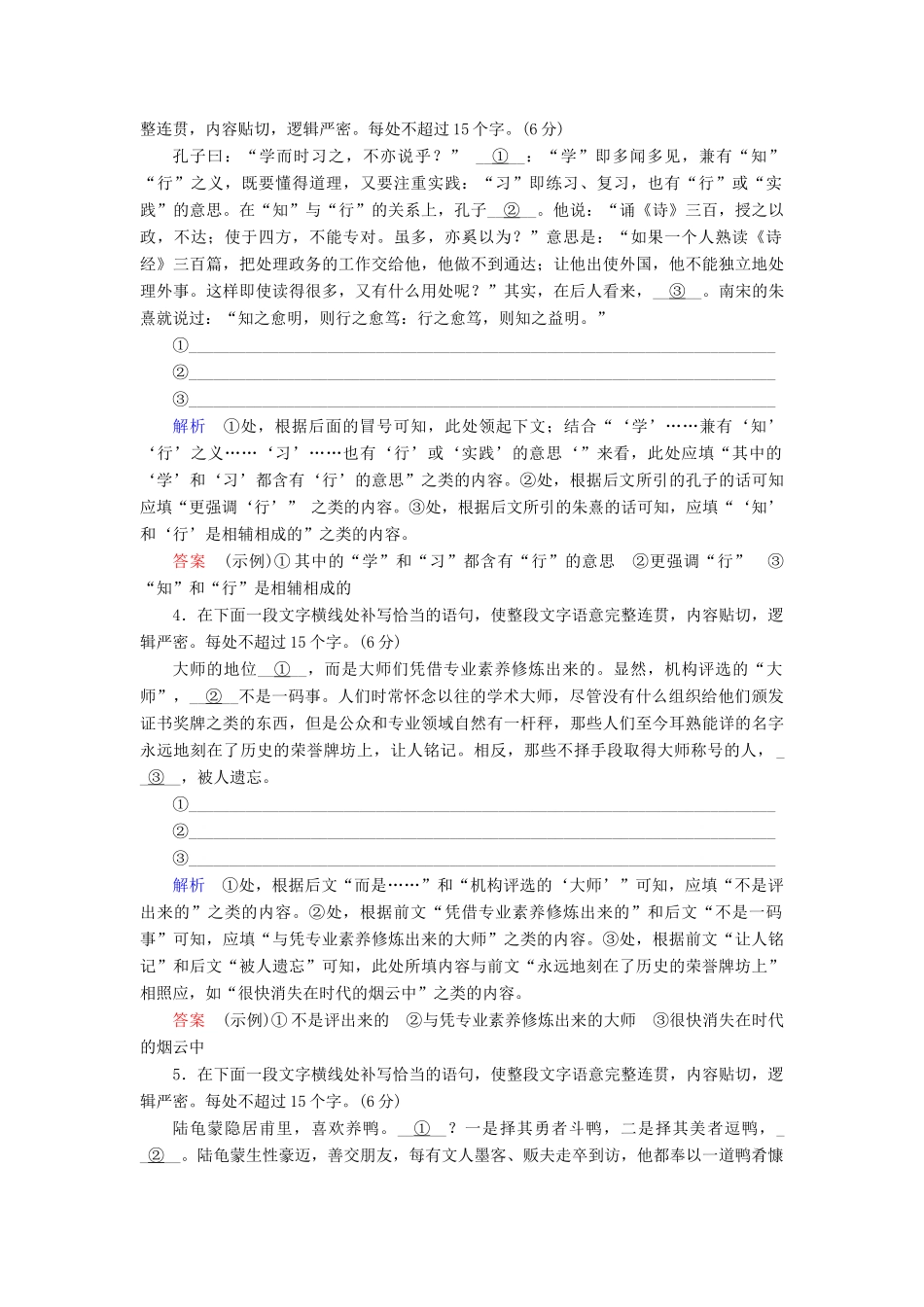 （课标通用）高考语文 专题跟踪检测20 语句补写（含解析）-人教版高三全册语文试题_第2页